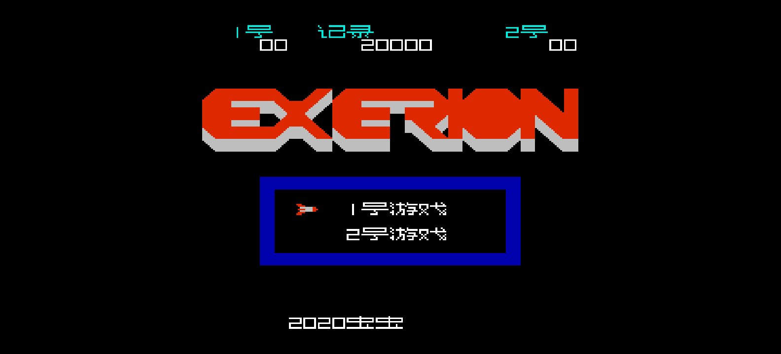 火凤凰(简)[虫虫](JP)[STG](0.31Mb)